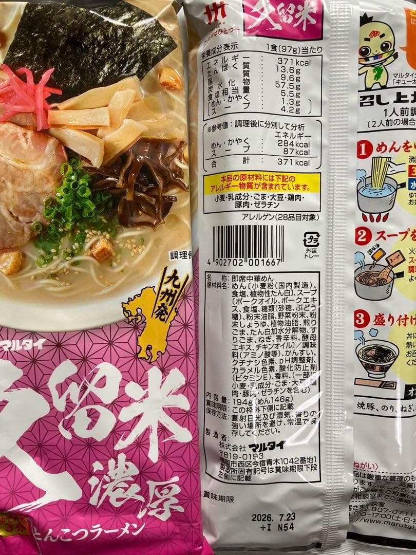 激うま 3種各40食　120食分　久留米濃厚　宮崎辛麺風　横浜家系醤油 ラーメン