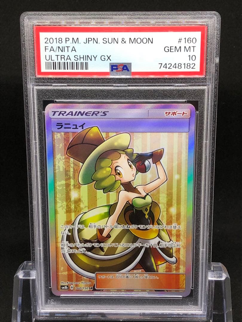 【PSA10】ラニュイ sr ポケカ　ポケモンカード