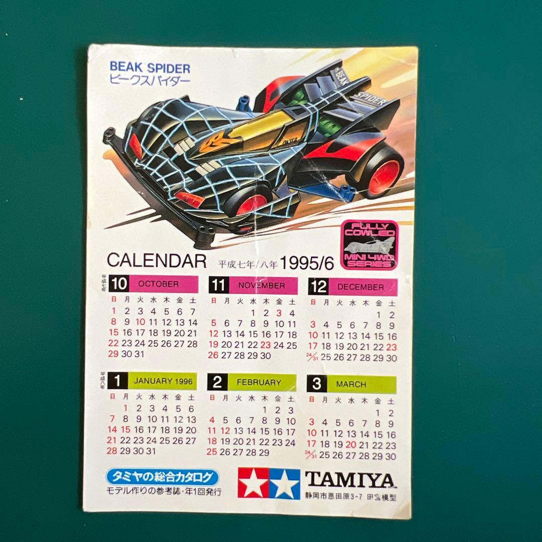 【レア】TAMIYA 1995/6 ミニ四駆 カレンダーカード
