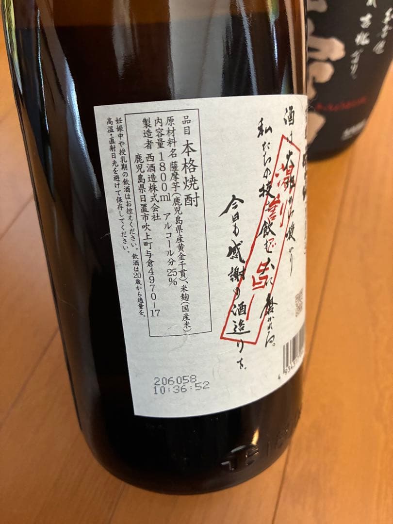 焼酎 1800ml 4本セット