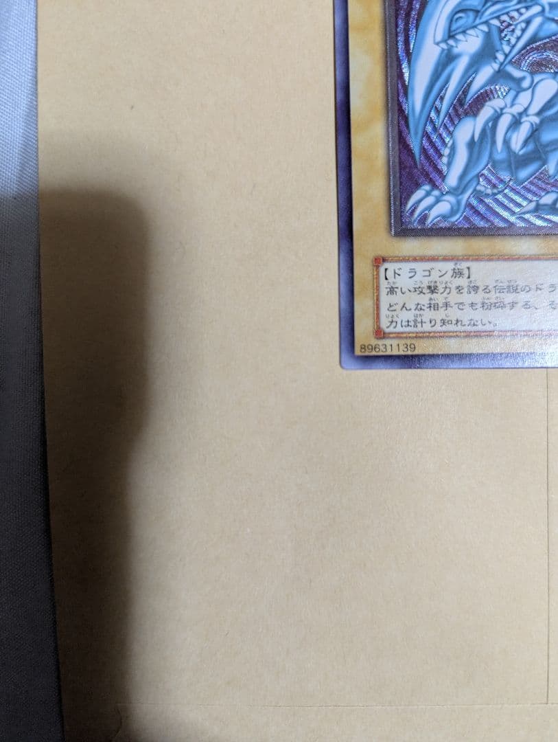 遊戯王 青眼の白龍 SM-51 旧アルティメットレア初期傷あり！
