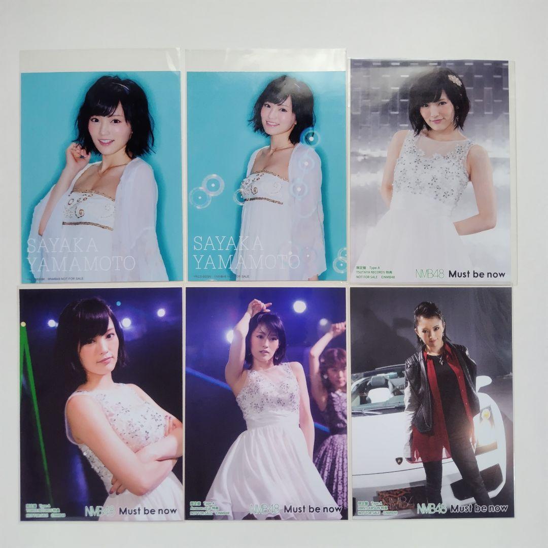 NMB48 山本彩 Must be now 生写真 セット