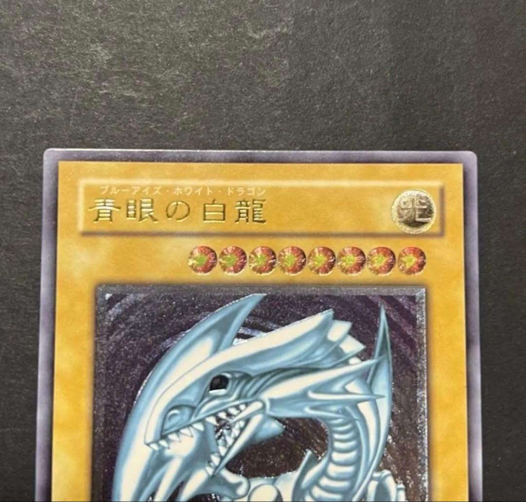 青眼の白龍 レリーフ sm-51 極美品