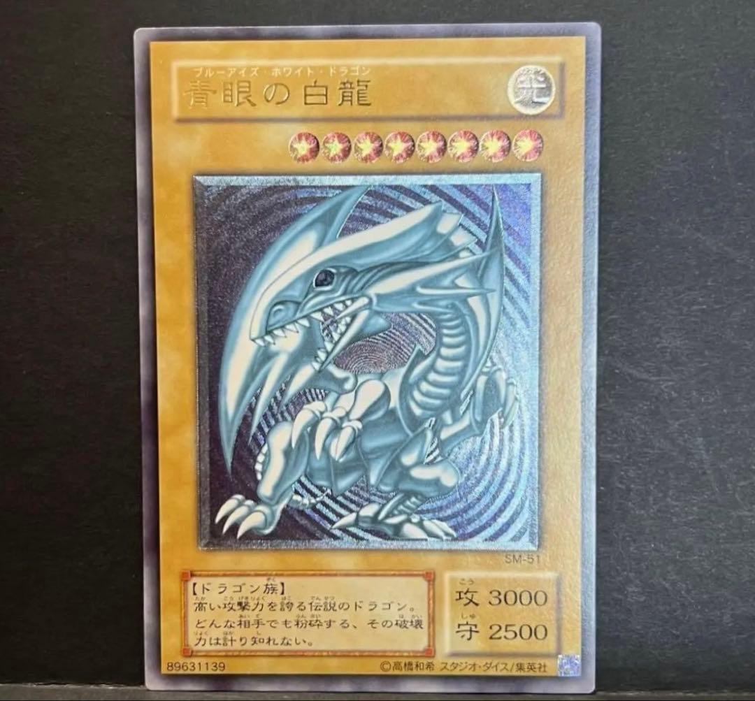 青眼の白龍 レリーフ sm-51 極美品