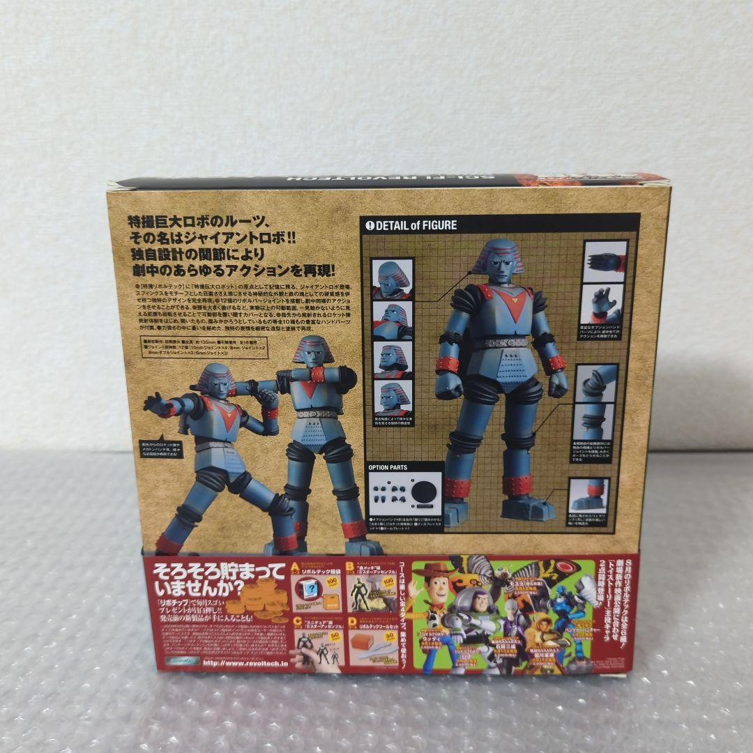 【希少・未使用】特撮リボルテック ジャイアントロボ アクションフィギュア