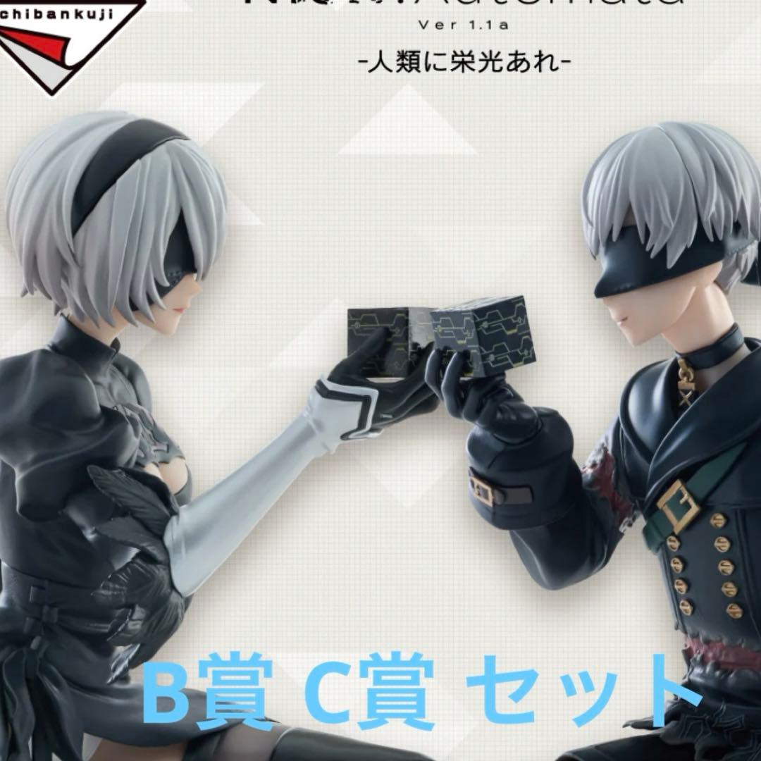 一番くじ ニーアオートマタ B賞 C賞 2B 9S フィギュア セット