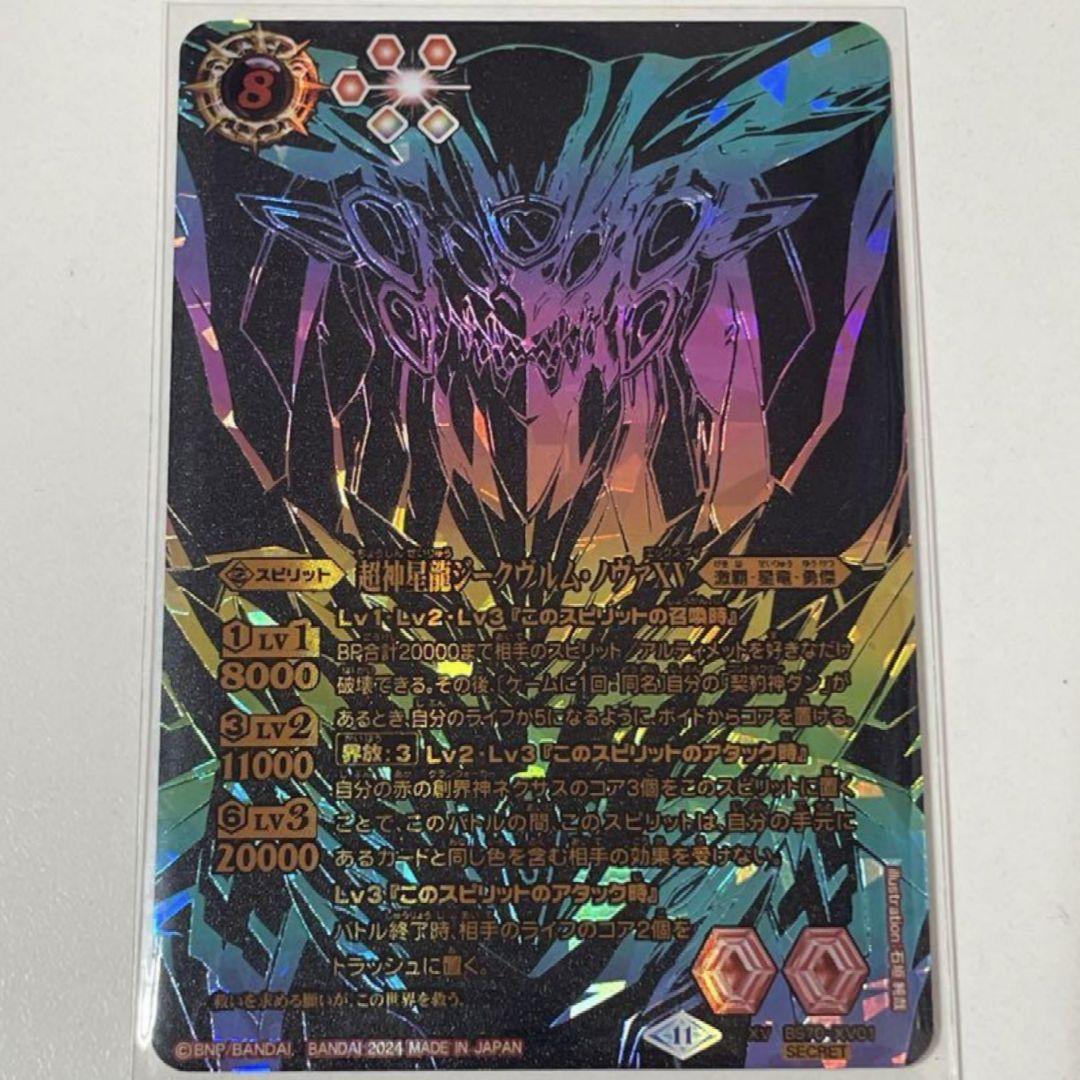 バトスピ　超神星龍ジークヴルム・ノヴァXV シークレット 1枚　激覇デッキ