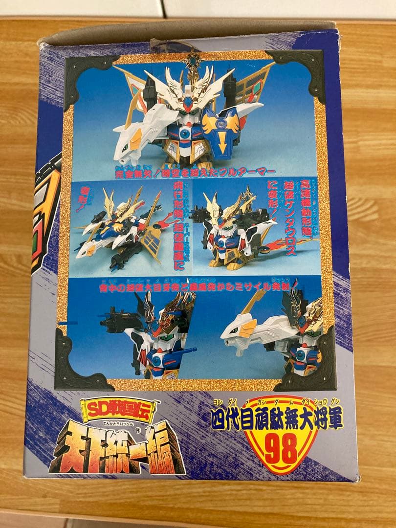 元祖SDスーパーデフォルメ ガンダム 戦国伝 98 四代目頑駄無大将軍