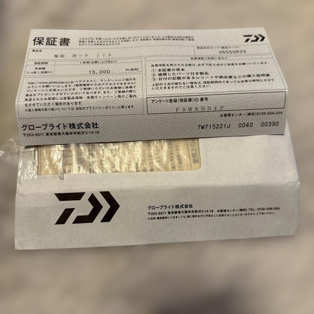 極鋭　湾フグ　178