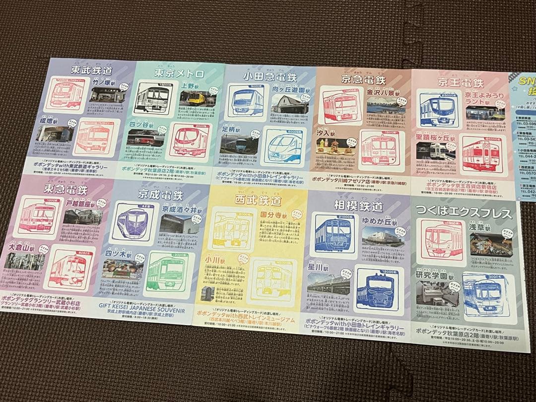 台紙付　私鉄10社スタンプラリー　オリジナル電車トレーディングカードコンプリート