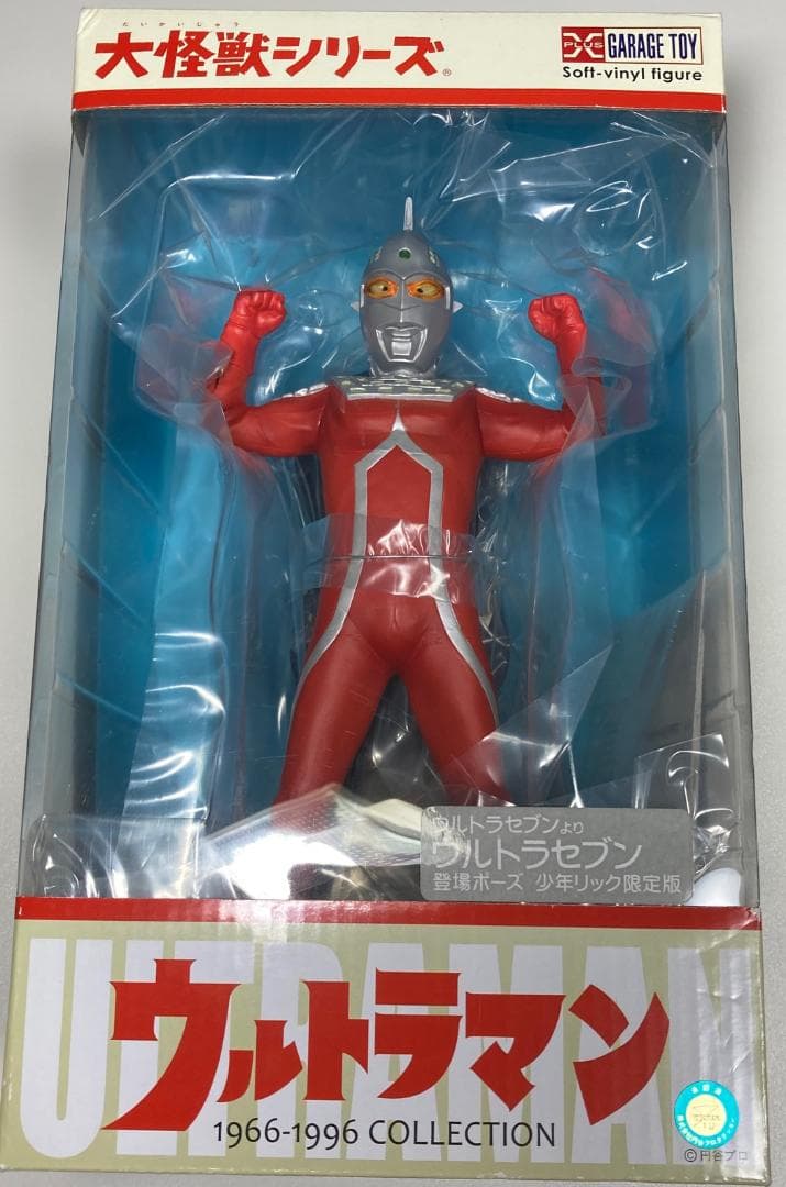 【未開封品】 大怪獣シリーズ ウルトラセブン 登場ポーズ 少年リック限定版