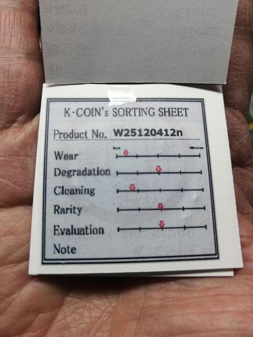 ★★『和同開珎』　出土品　真正品　皇朝銭　【鑑定書付き】本物。　状態は最高品です