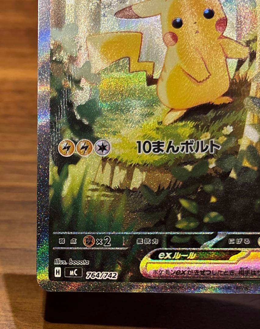 しも　ピカチュウex SAR スタートデッキ100 764/742