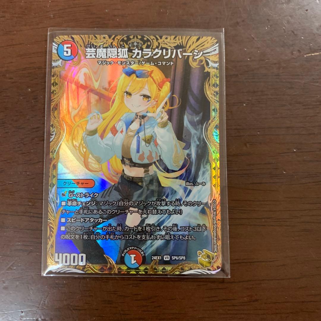 デュエルマスターズ 芸魔隠狐　カラクリバーシ　金　トレジャー