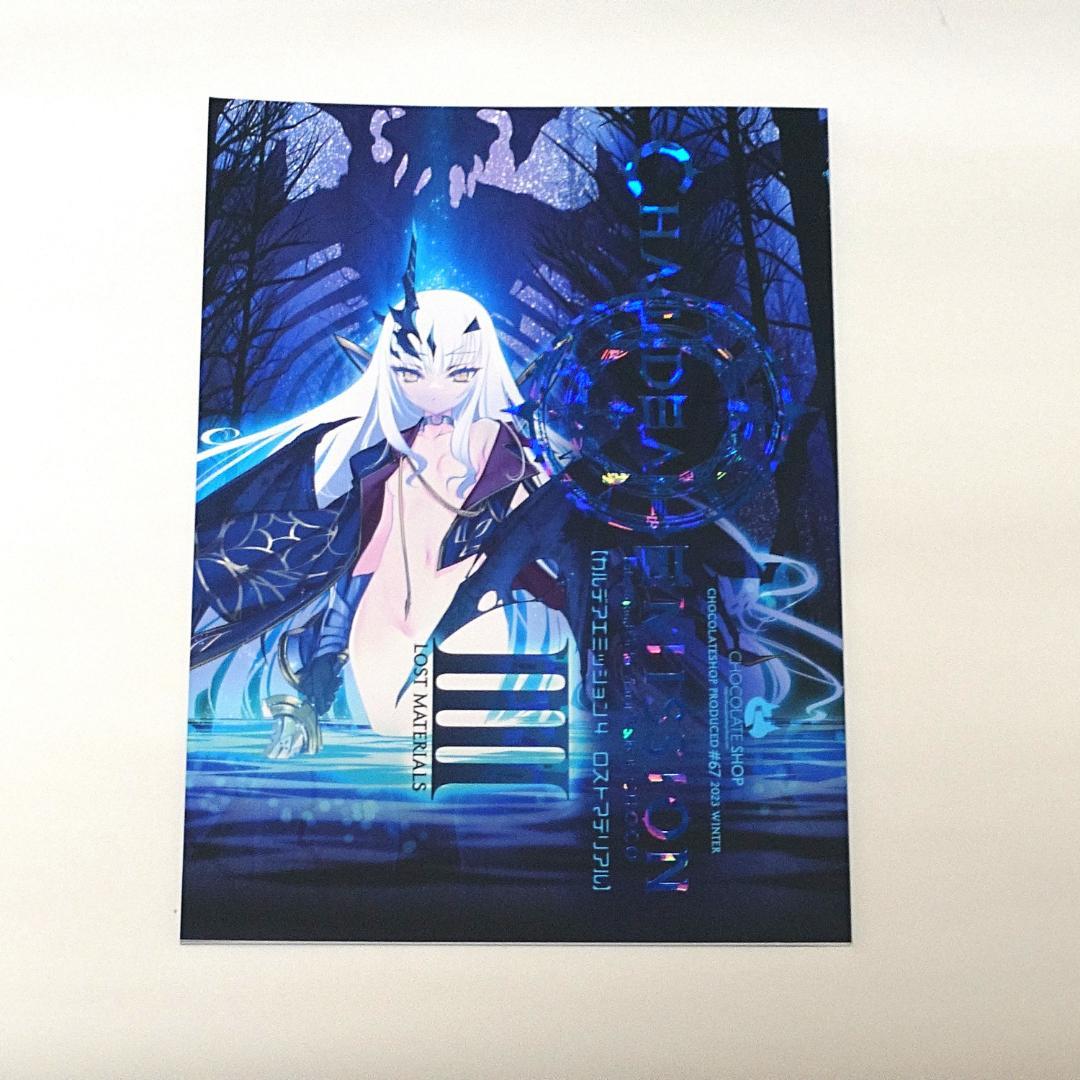 C103 チョコレート・ショップ FGO 新刊セット