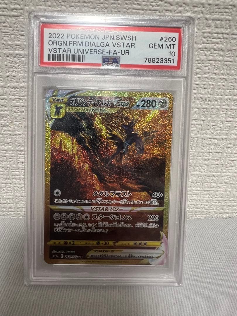 ギラティナ　アルセウス　パルキア　ディアルガv sar psa10 4連番