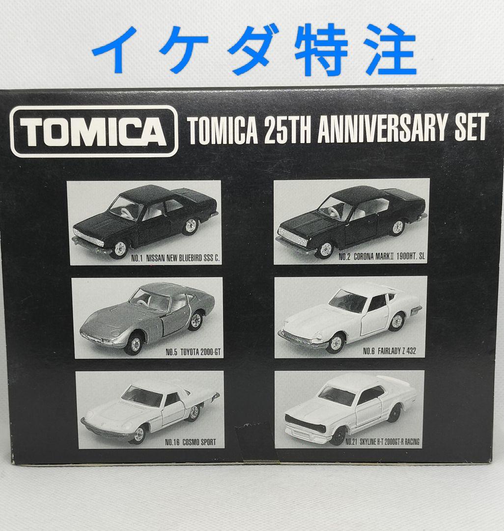 《トミカ25周年記念》６台セット【イケダ特注】未開封新品美品