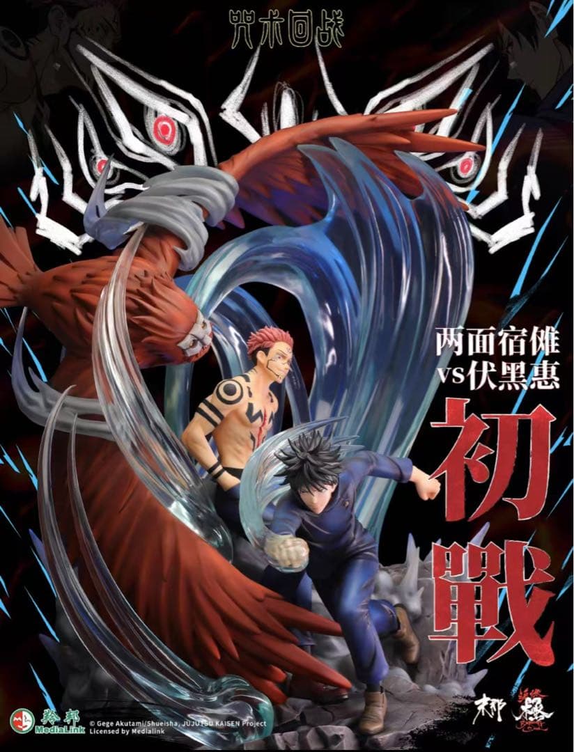 呪術廻戦 伏黒恵 両面宿儺 ガレージキット ガレキ スタチュー③
