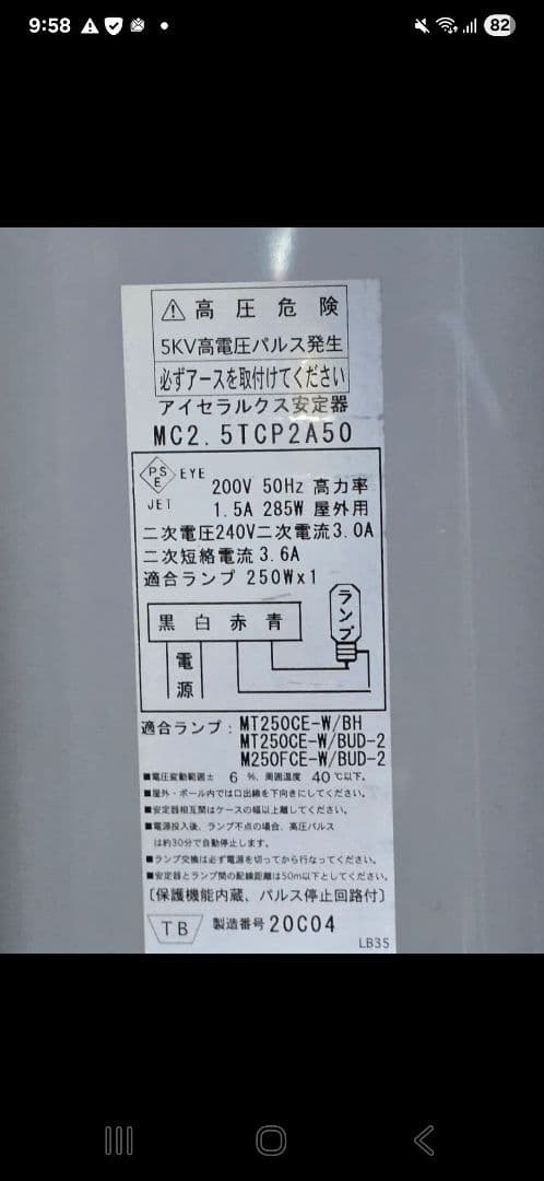 ライトトラップシステム 水銀灯200V 250W