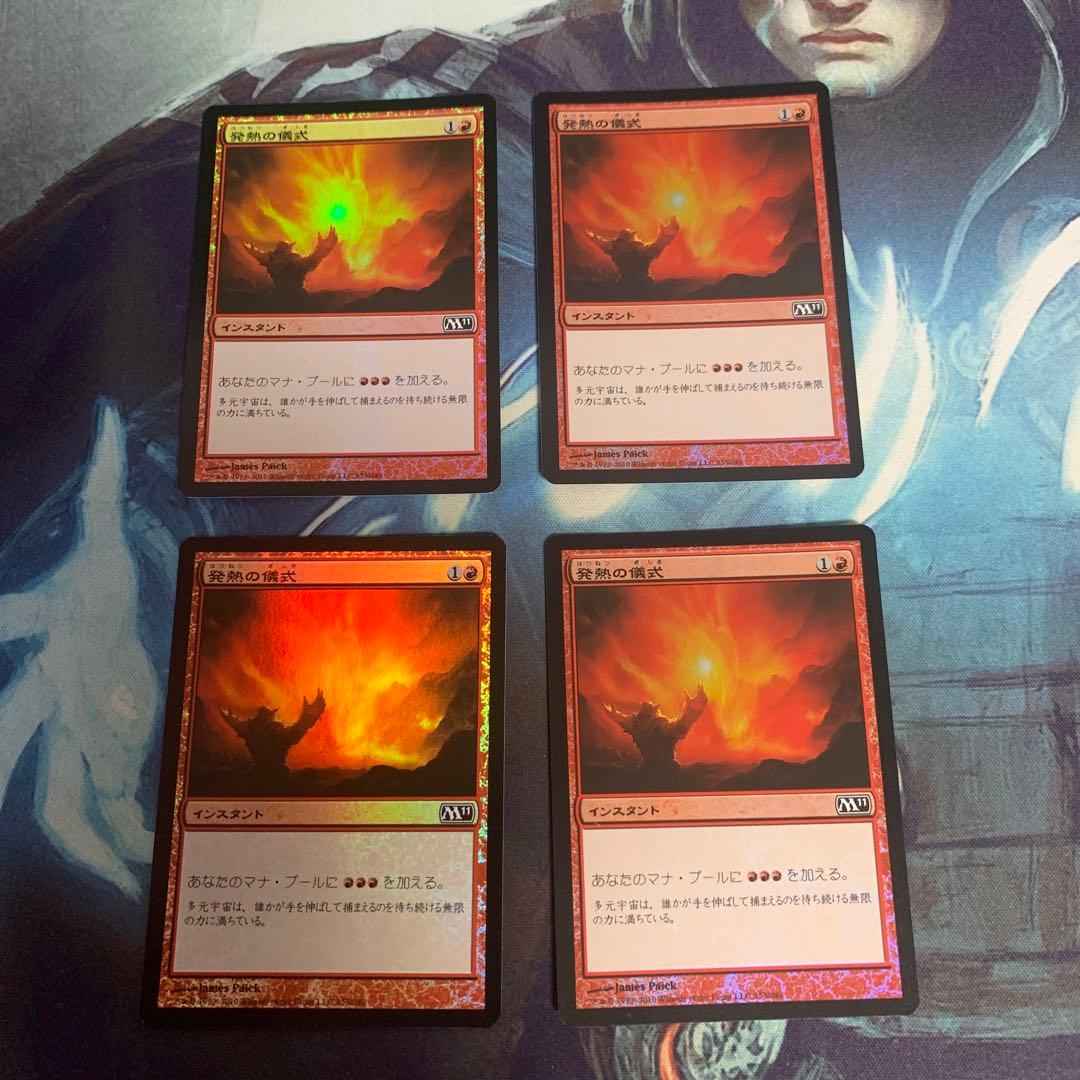 発熱の儀式　日本語foil4枚セット