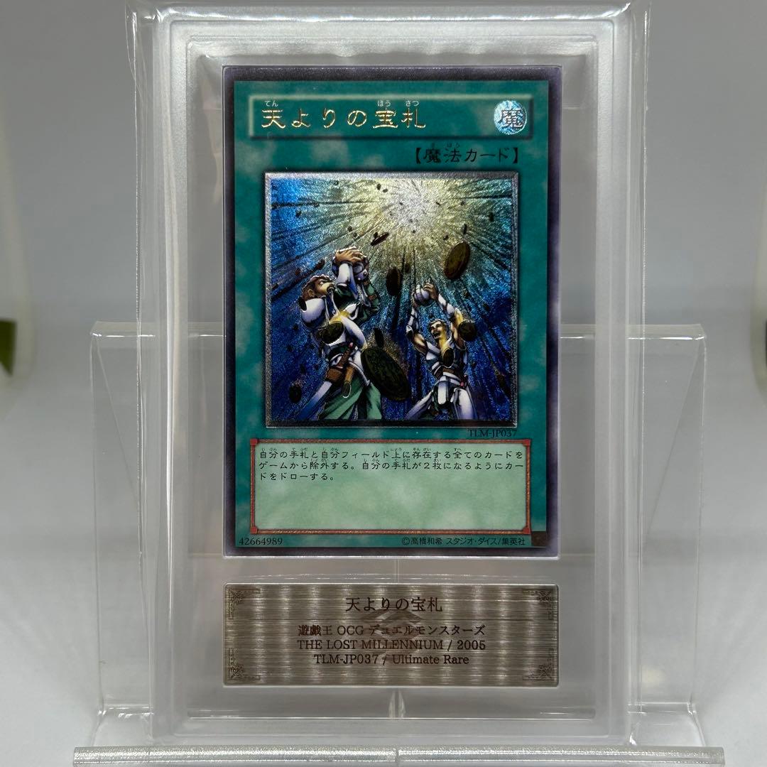 【ARS10】 天よりの宝札　レリーフ