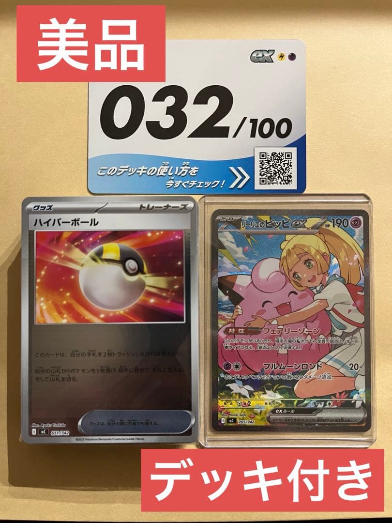 リーリエのピッピex sar仕様スタートデッキ100 No.32 デッキセット