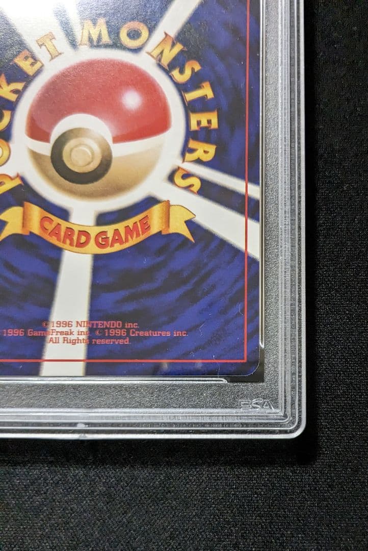 ポケモンカードゲーム　ムチュール　旧裏　PSA9 コロコロコミックおまけ