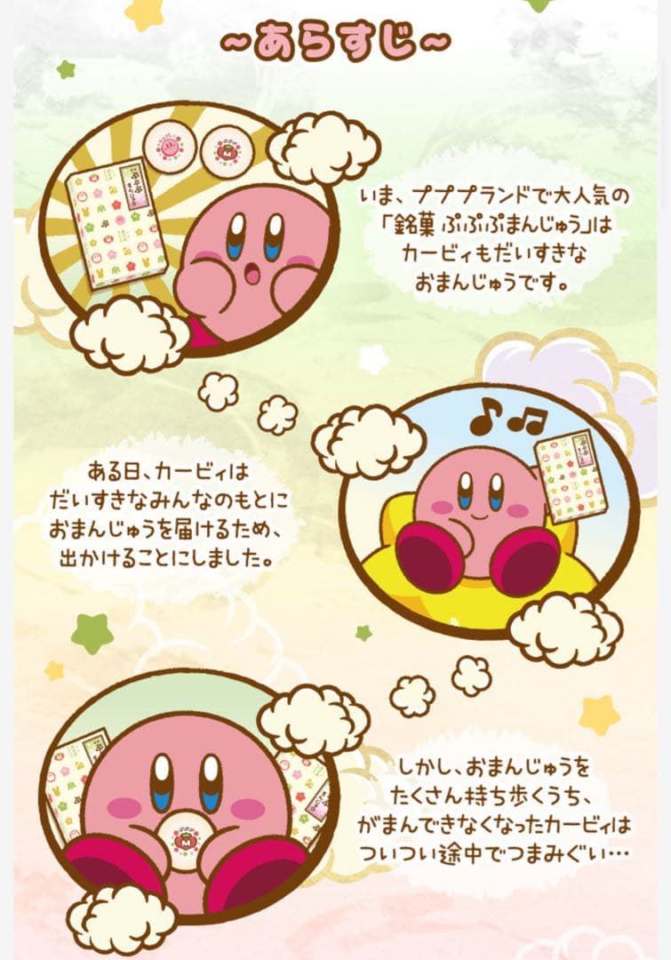 受注限定品 まんぷくカービィ 特大 ぬいぐるみ　プププランド