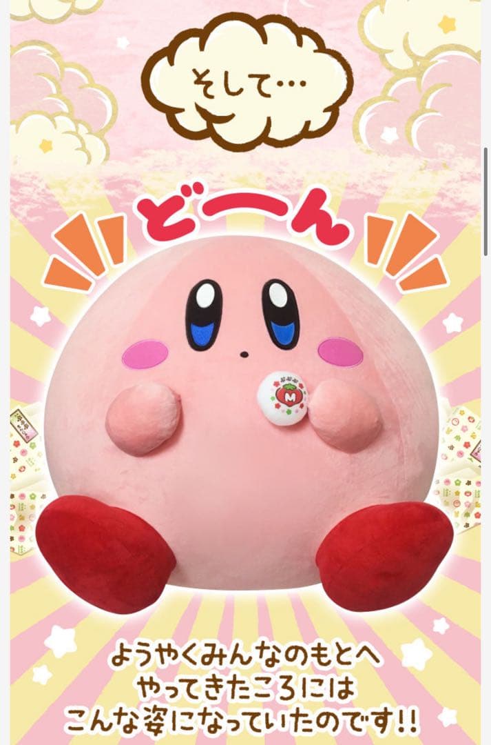 受注限定品 まんぷくカービィ 特大 ぬいぐるみ　プププランド