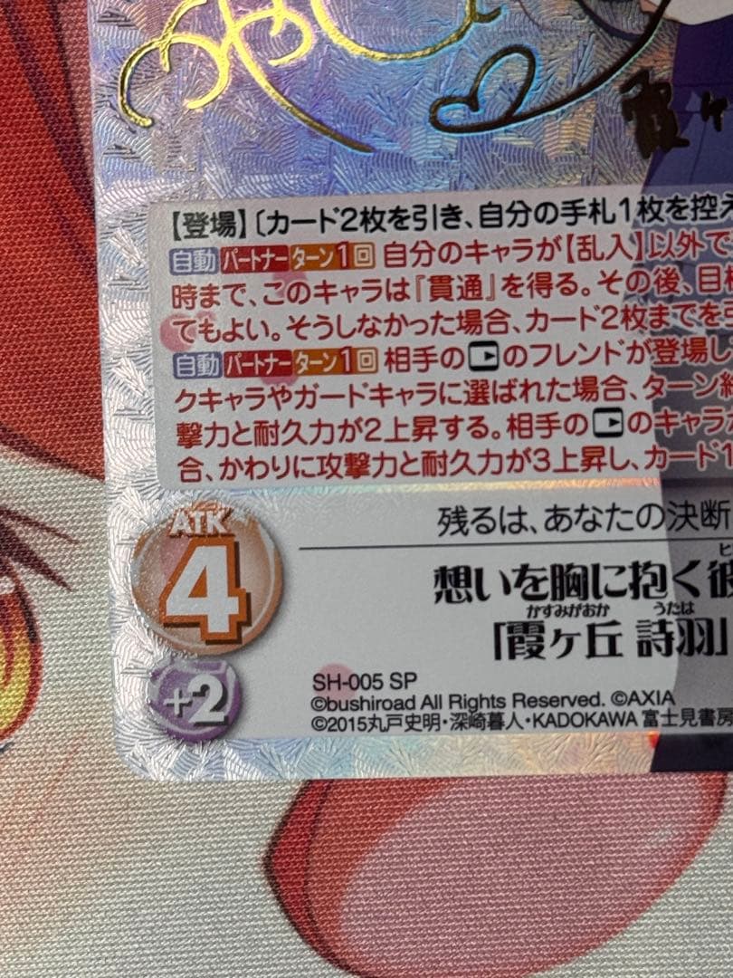 chaostcg 冴えない彼女の育てかた 想いを胸に抱く彼女 霞ヶ丘 詩羽 SP