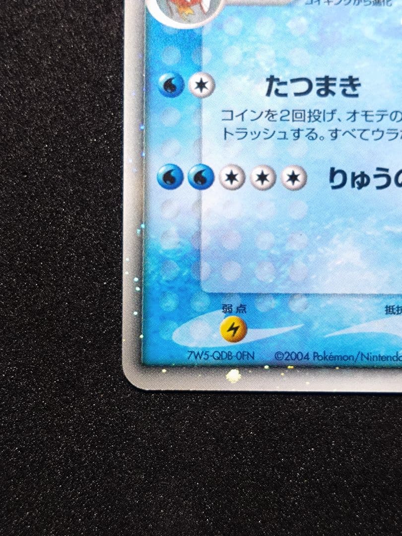 ポケモンカード ギャラドスex 035/082 拡張パック 伝説の飛翔