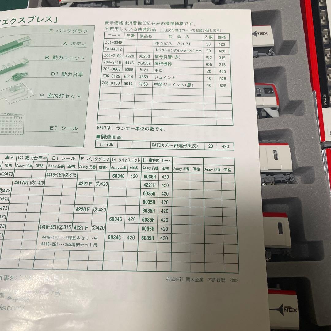 sah 　KATO 253系　成田エクスプレス　9両セット　室内灯付き