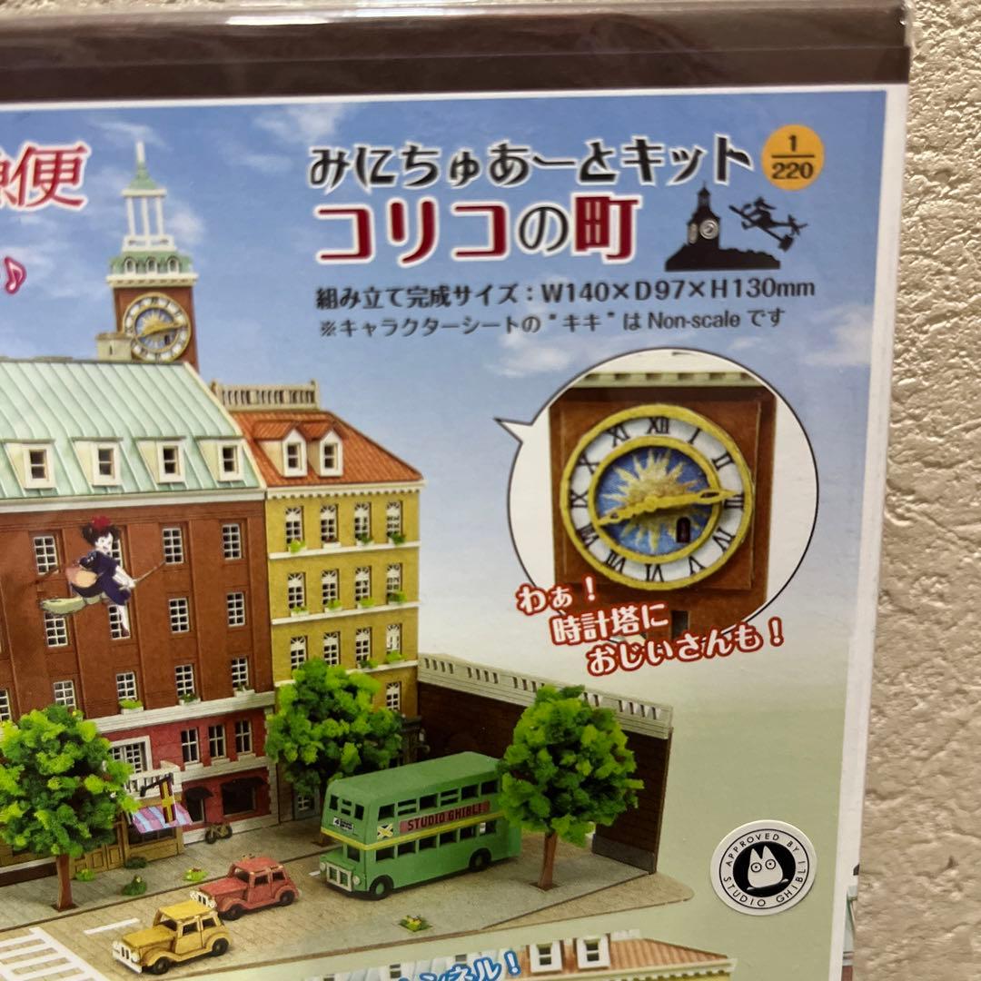 みにちゅあーとキット スタジオジブリ セット売り