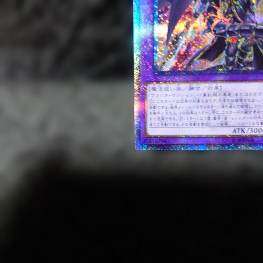 遊戯王OCG　超魔導竜騎士　ドラグーン・オブ・レッドアイズ　20thシークレット