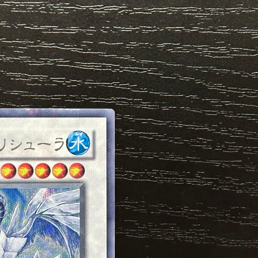 遊戯王 氷結界の龍トリシューラ シークレット