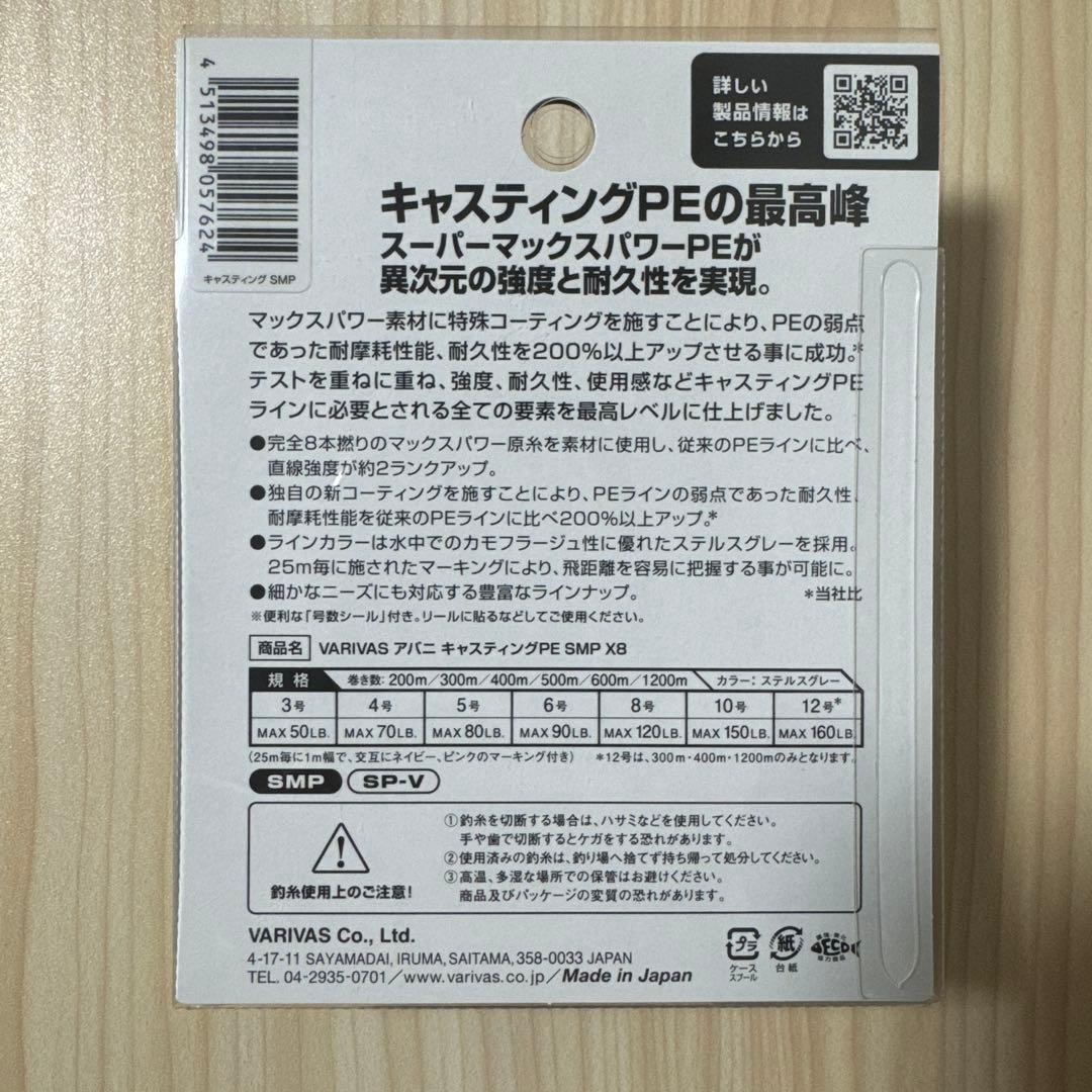 VARIVAS Avani Casting PE SMP 3号 300m