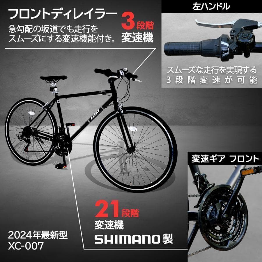 クロスバイク 700c自転車21段変速Y2448シマノ製 軽量 スタンド付　黒