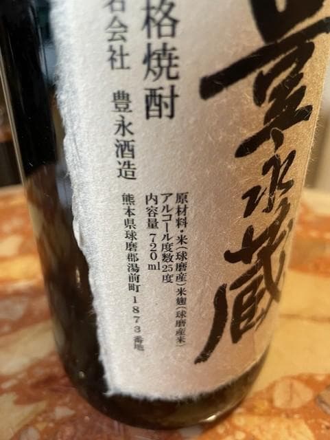 豊永蔵 純米焼酎 720ml 25度