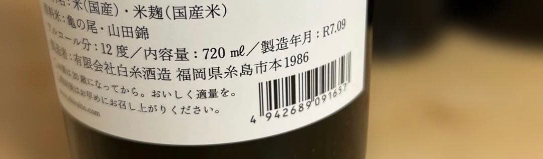 【超限定酒】酒の七福神　仙禽　日日　七本槍　新政　4本セット　田中六五　白糸酒造