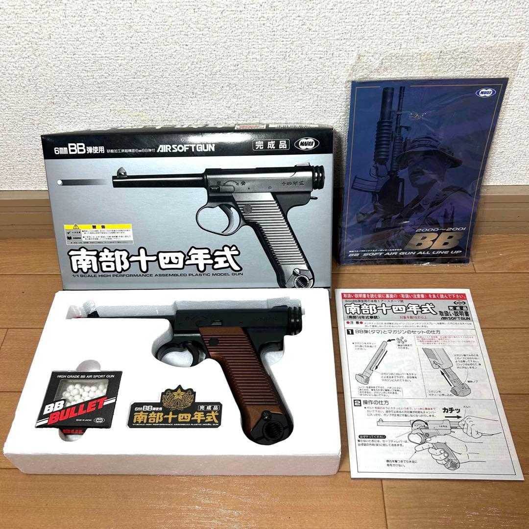 ほぼ未使用　マルイ　エアコッキング　南部十四年式