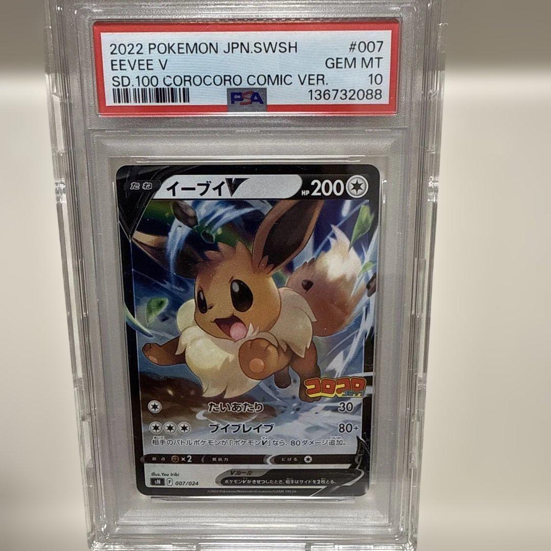 【PSA10】イーブイV コロコロスタートデッキ100 ポケモンカードゲーム