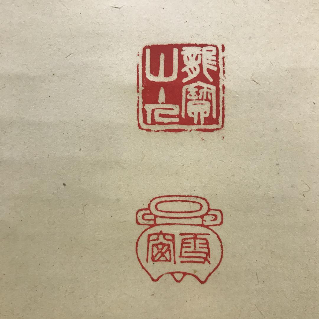 真作/臨済宗/大徳寺/506世/小田雪窓/書/杉共/布袋屋掛軸HK-143