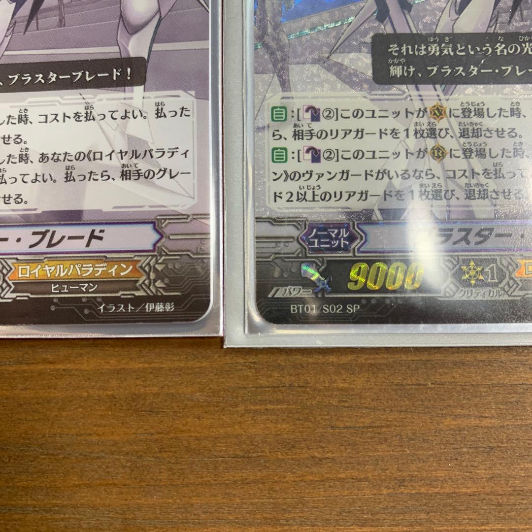 ヴァンガード ブラスター・ブレード まとめ SP TD RRR PR HS 初期