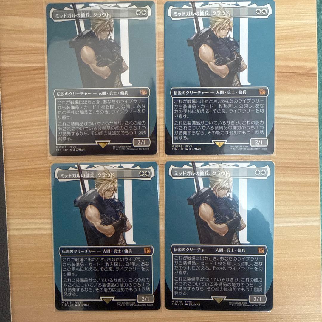 ミッドガルの傭兵、クラウド 4枚セット MTG FF