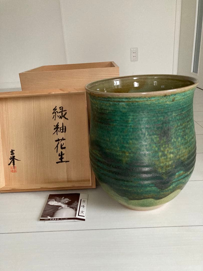 吉峰窯　志賀忠吉（吉峰）作 緑釉花生　大きいサイズ　花差し花瓶壺窯共箱しおり付き