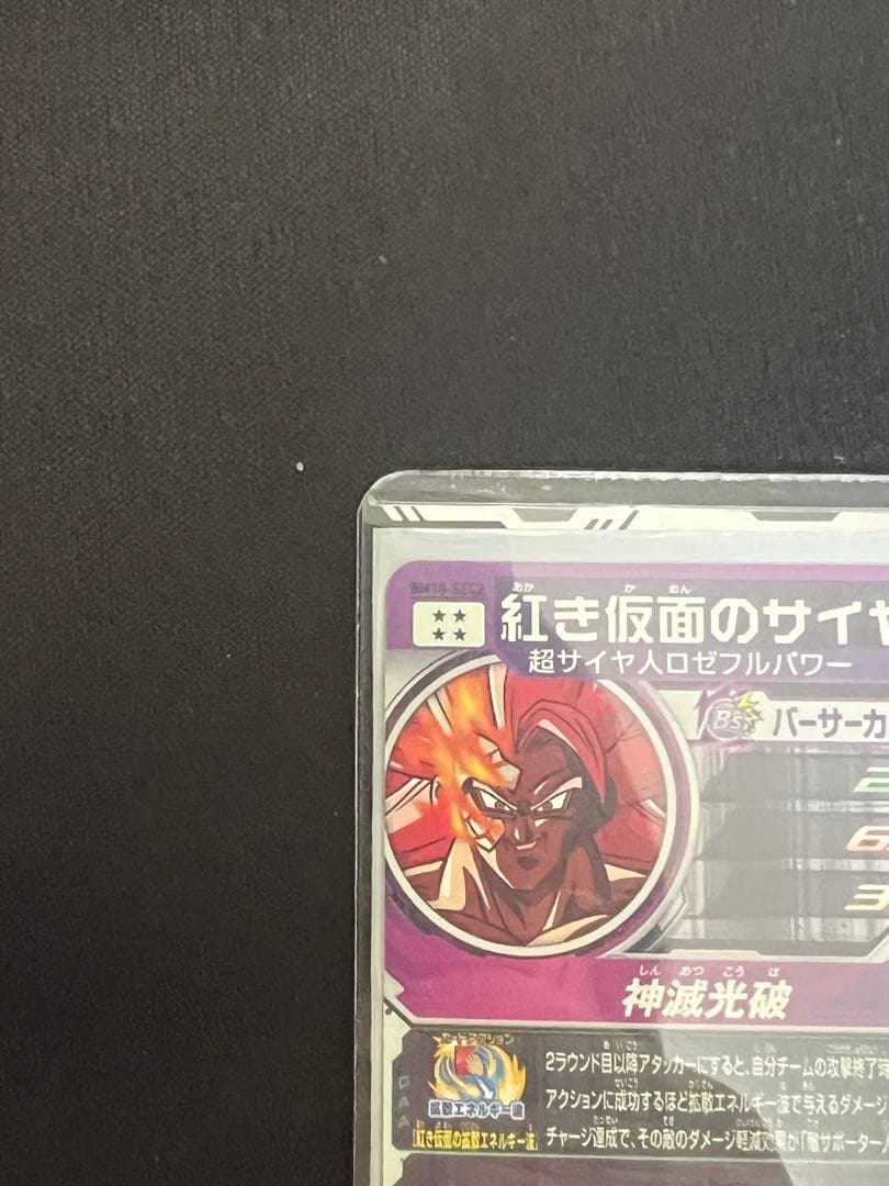 紅き仮面のサイヤ人四種セット