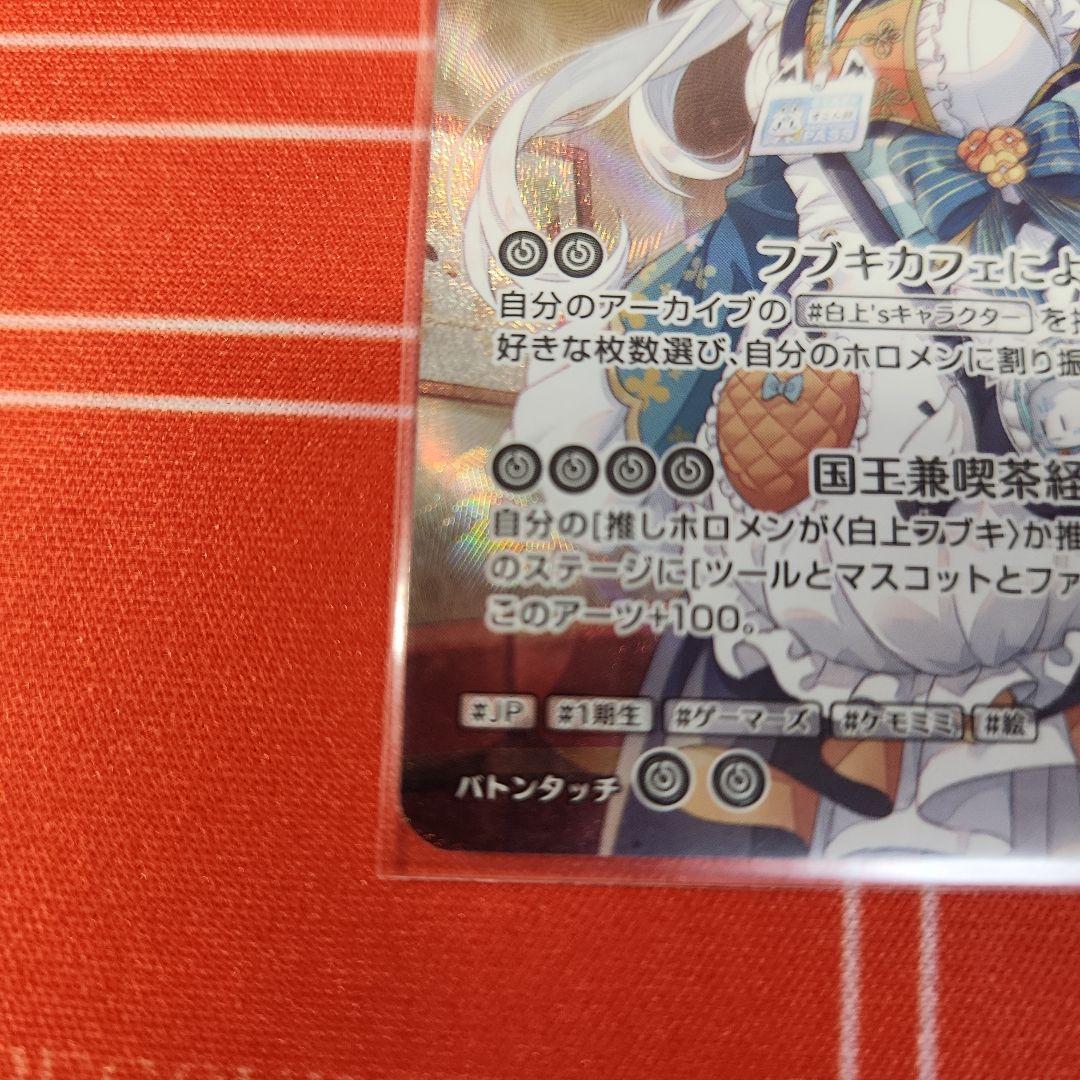 ホロライブカードゲーム　白上フブキ　UR