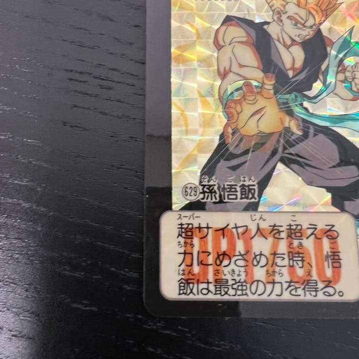 ドラゴンボールZ カードダス　629孫悟飯