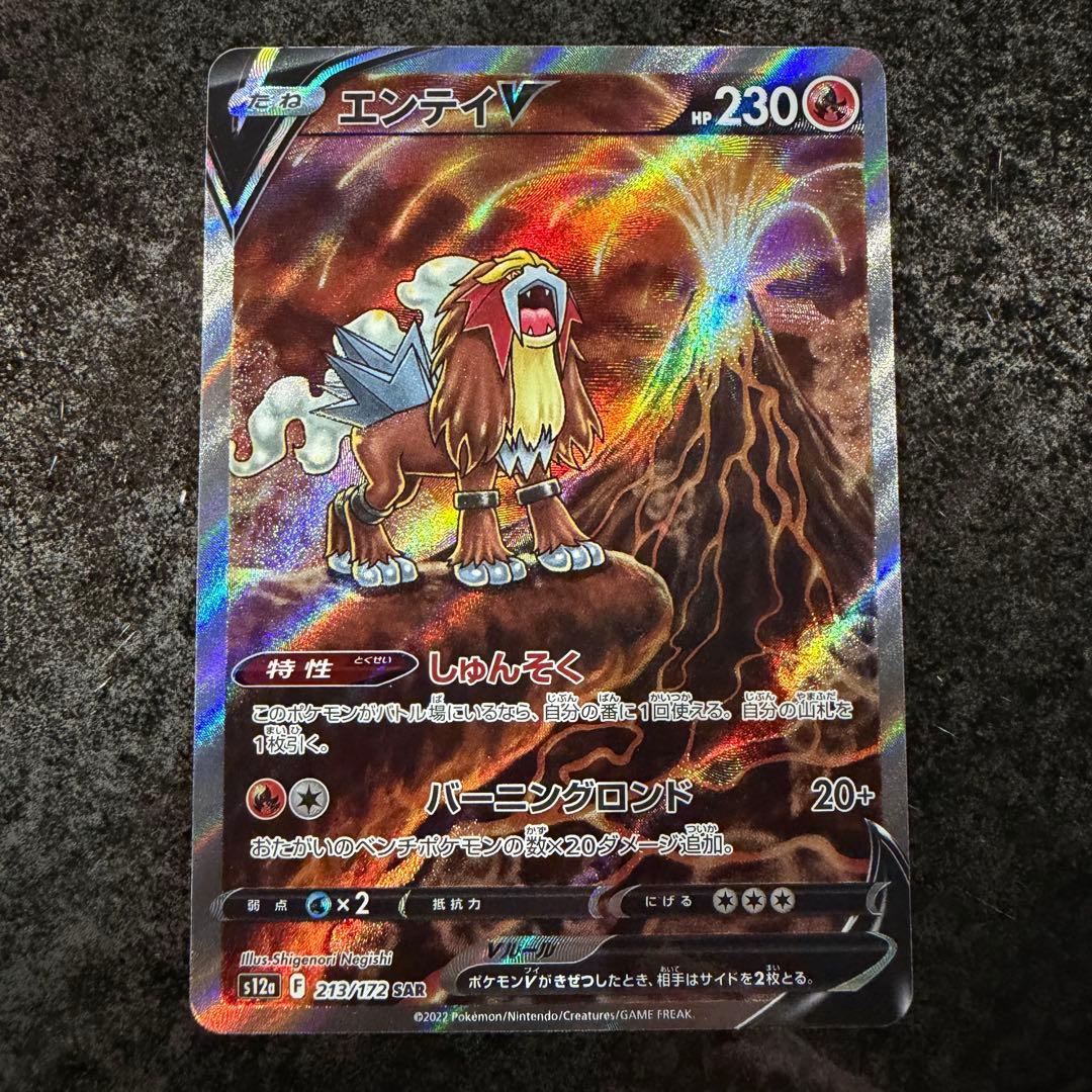 ポケモンカード★エンテイVスイクンVライコウV★SAR★3枚セット