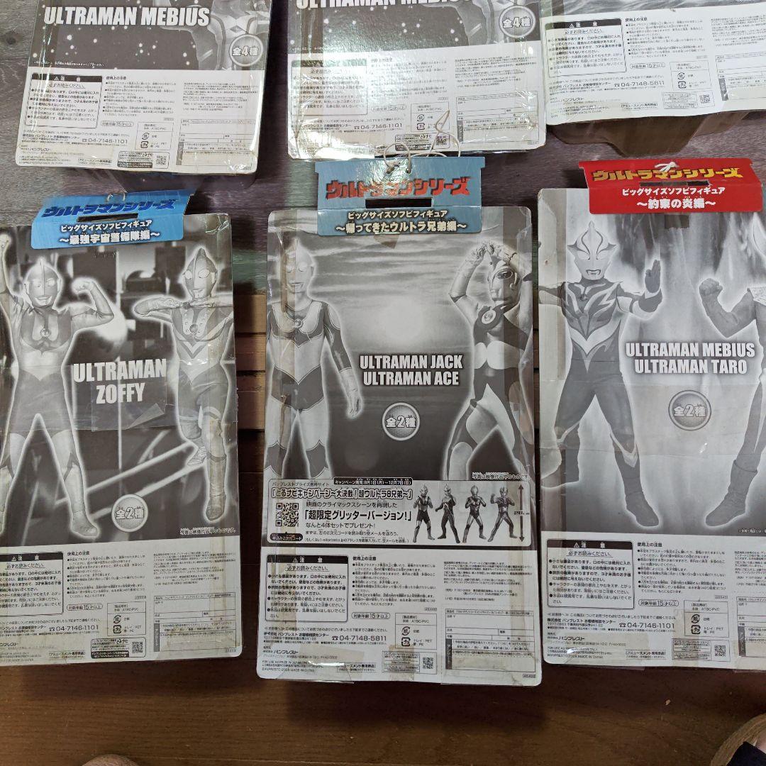 ウルトラマンシリーズ　ビッグサイズソフビフィギュア これ以上値下げしません
